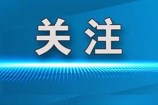 克林斯曼社媒欢迎孙准浩回国：这是今天的一大新闻，欢迎回家