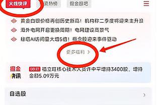 手感滚烫！鲍威尔11中9超高效拿到22分